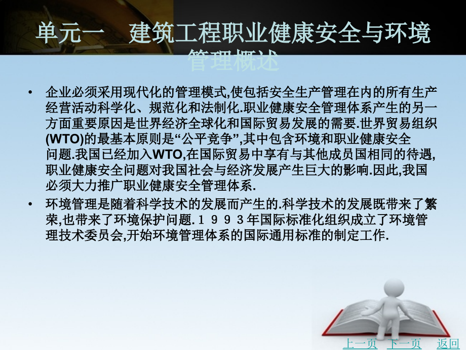 建筑工程项目管理教学课件作者尹素花项目六_第3页