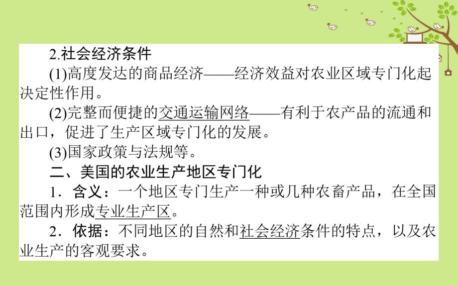 2019年高考地理一轮复习 第十一章 区域可持续发展 第33讲湘教版_第3页