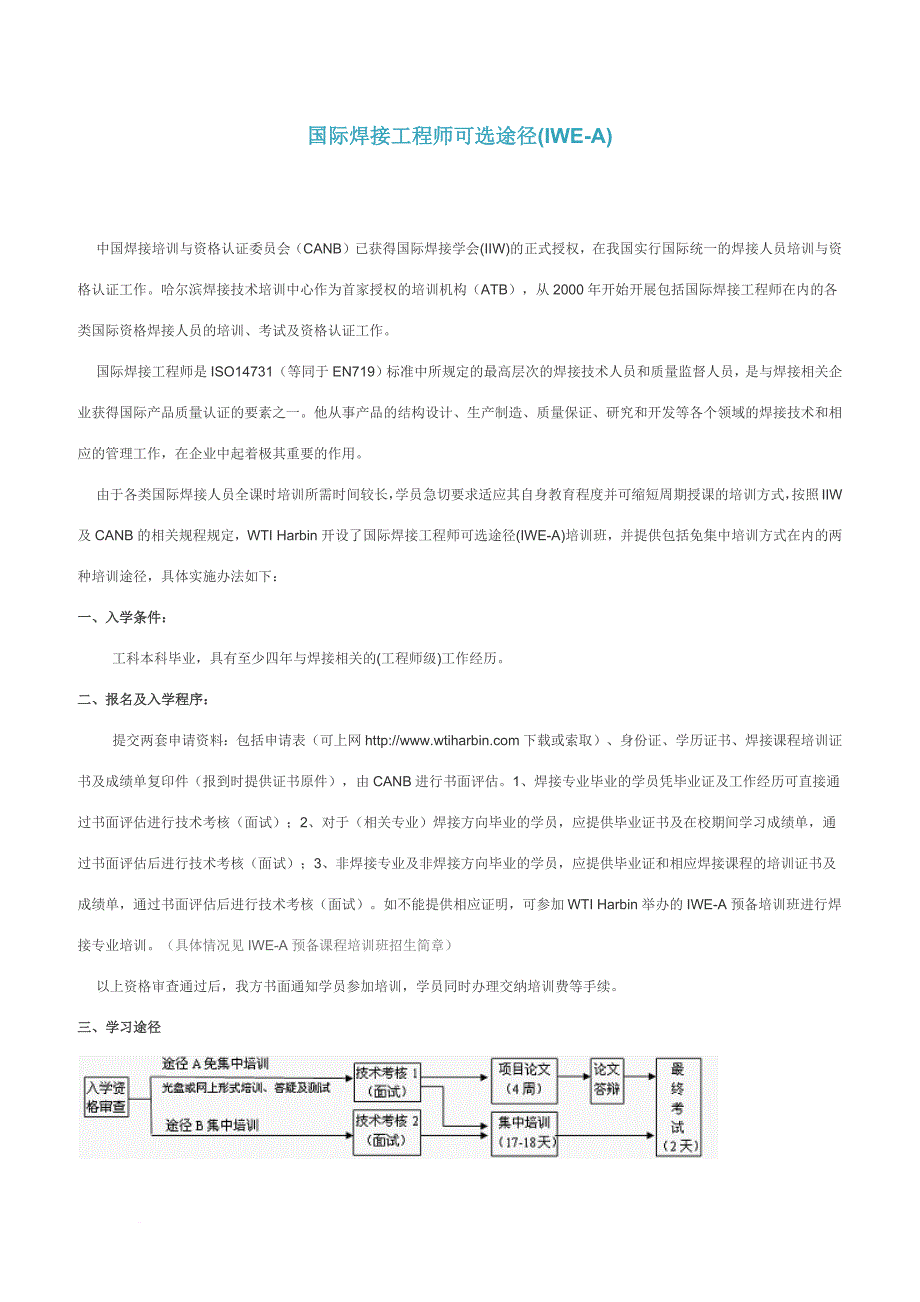 iwe-a介绍及2012年培训计划_第1页