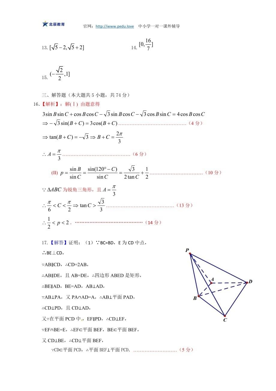 2016年浙江高考模拟题【理科数学】-含答案_第5页