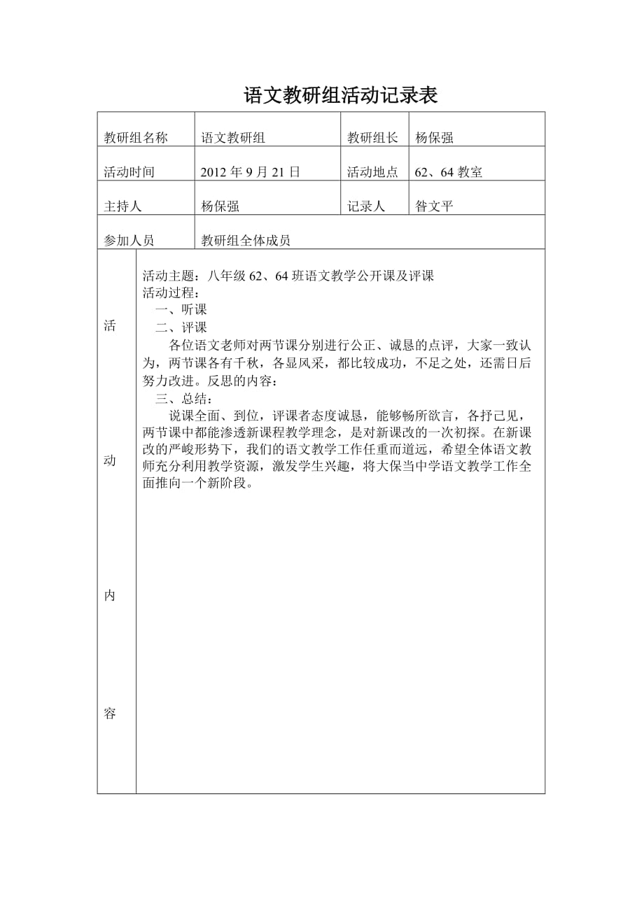 语文教研组活动记录表杨保强_第2页