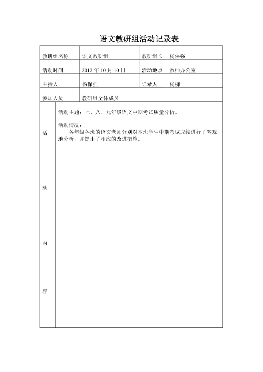 语文教研组活动记录表杨保强_第3页