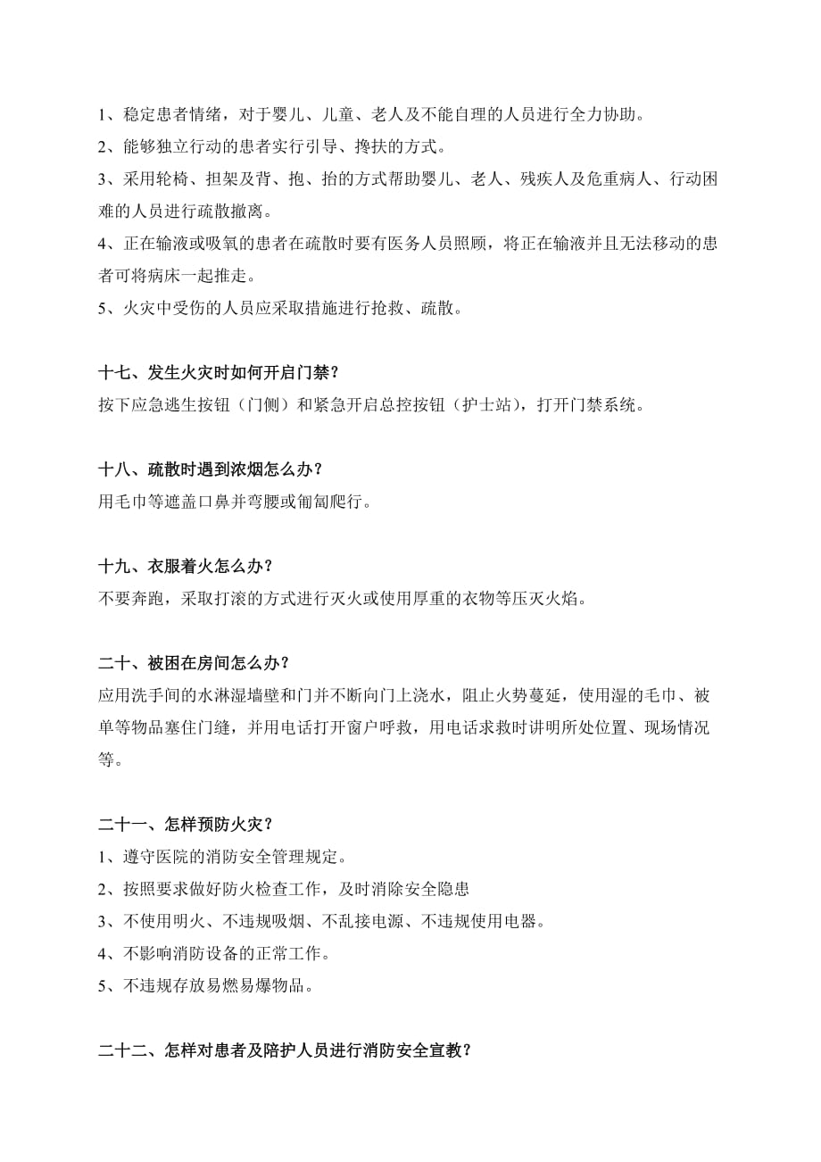 jci消防安全应知应会_第4页