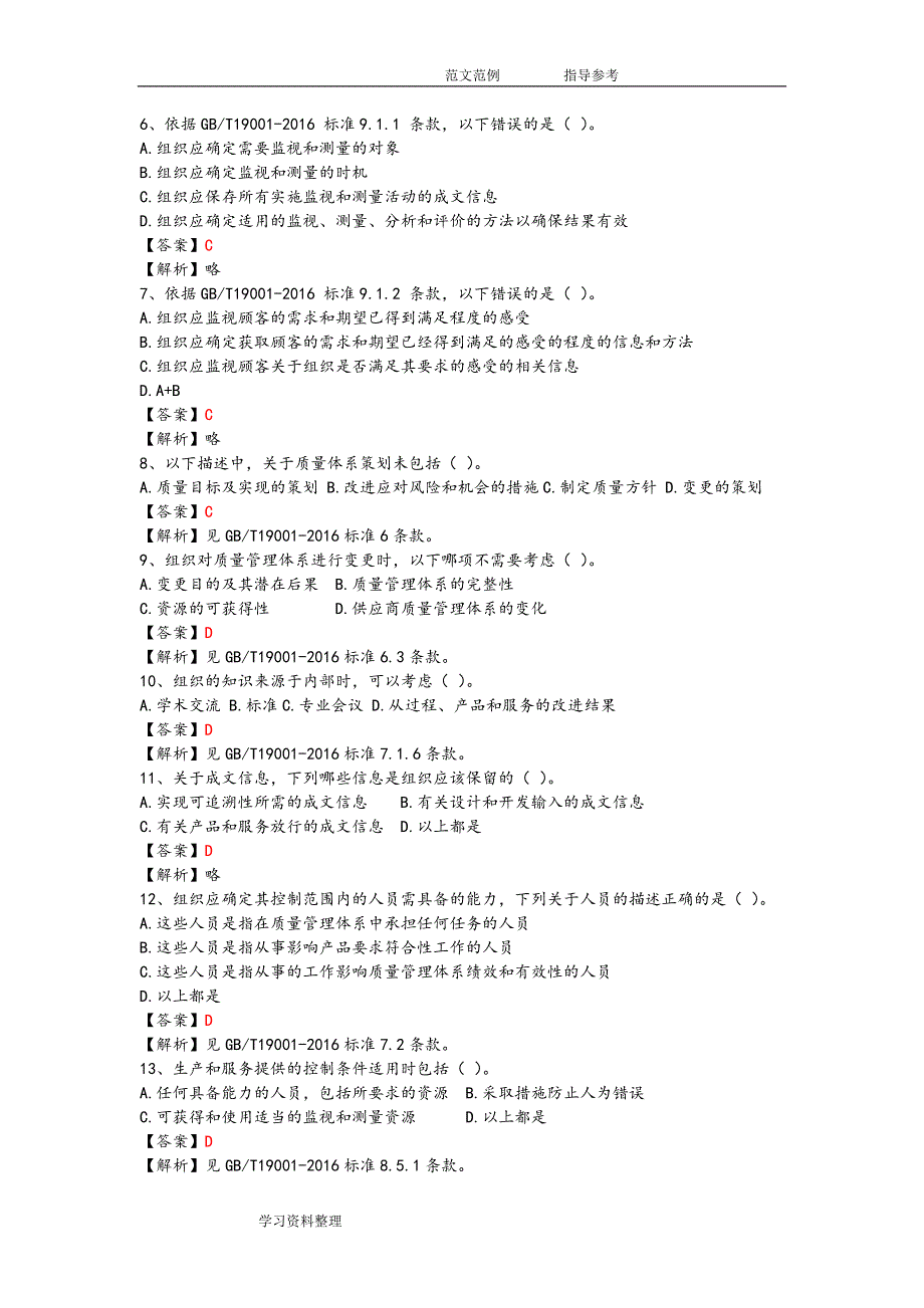 201803月质量管理体系国家注册审核员考试试题基础知识及答案及解析_第2页