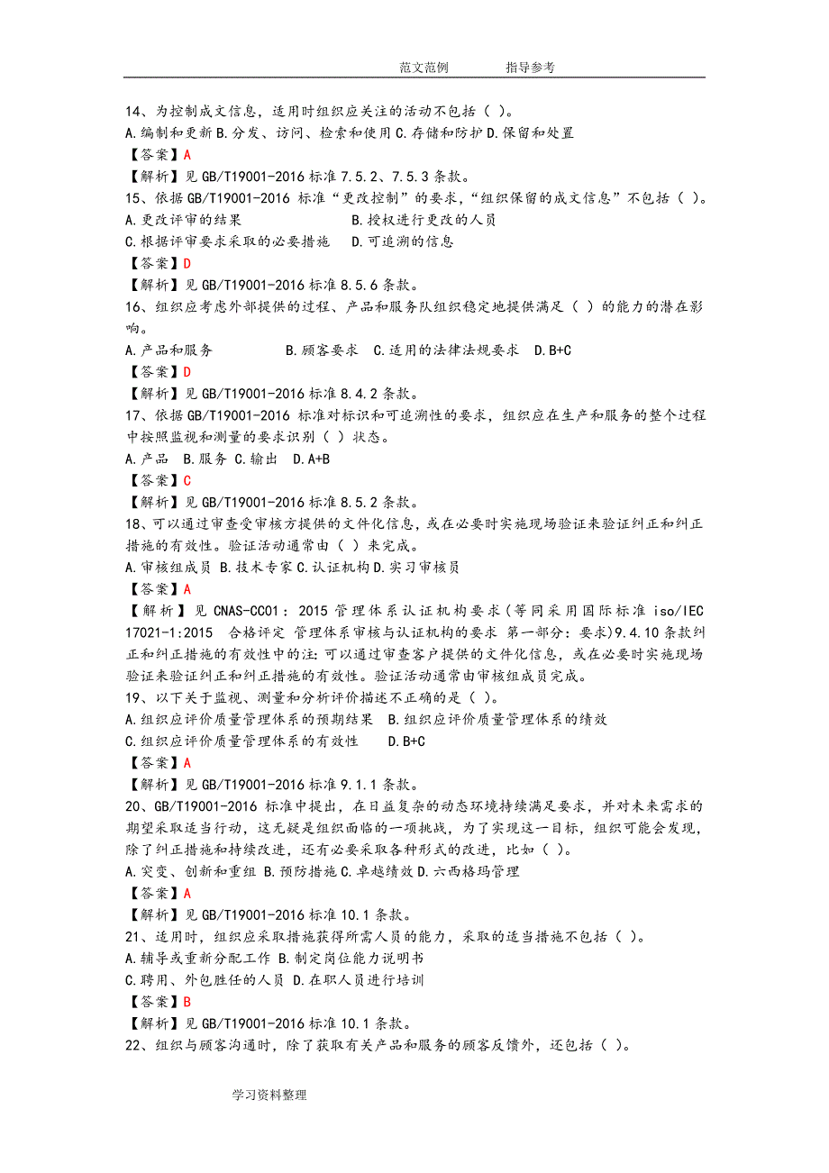 201803月质量管理体系国家注册审核员考试试题基础知识及答案及解析_第3页