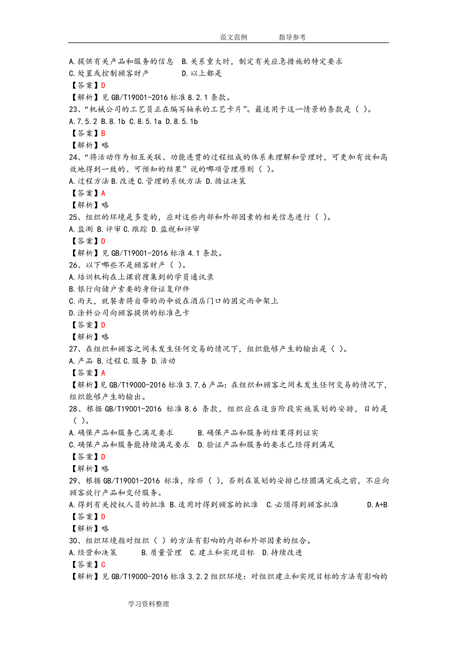 201803月质量管理体系国家注册审核员考试试题基础知识及答案及解析_第4页