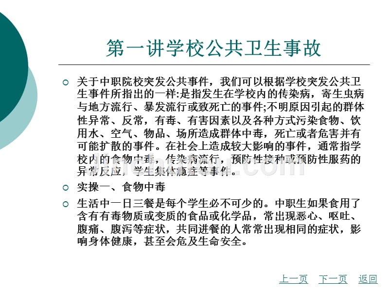 学生安全教育教学课件作者彭奇林2_第3页