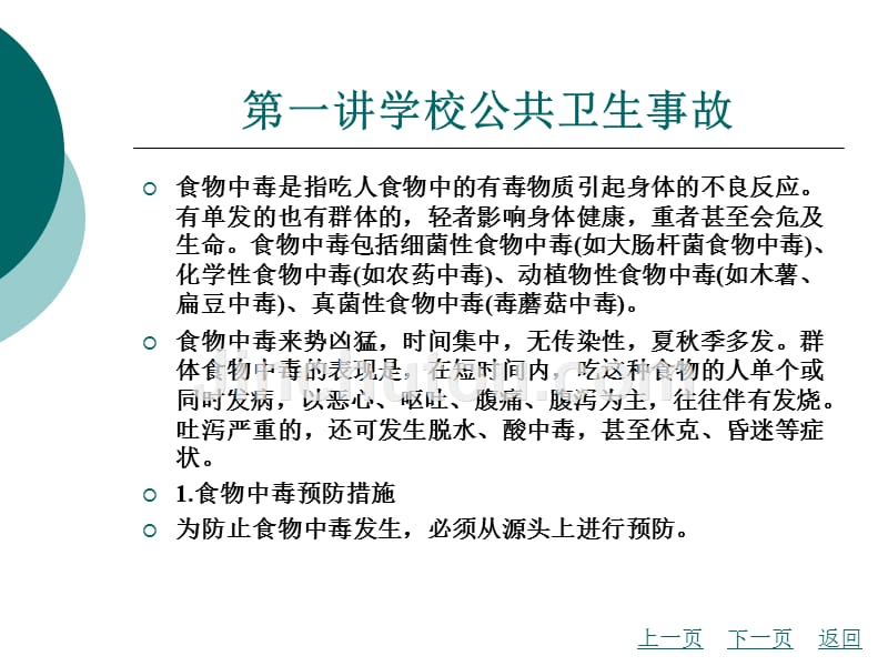 学生安全教育教学课件作者彭奇林2_第4页