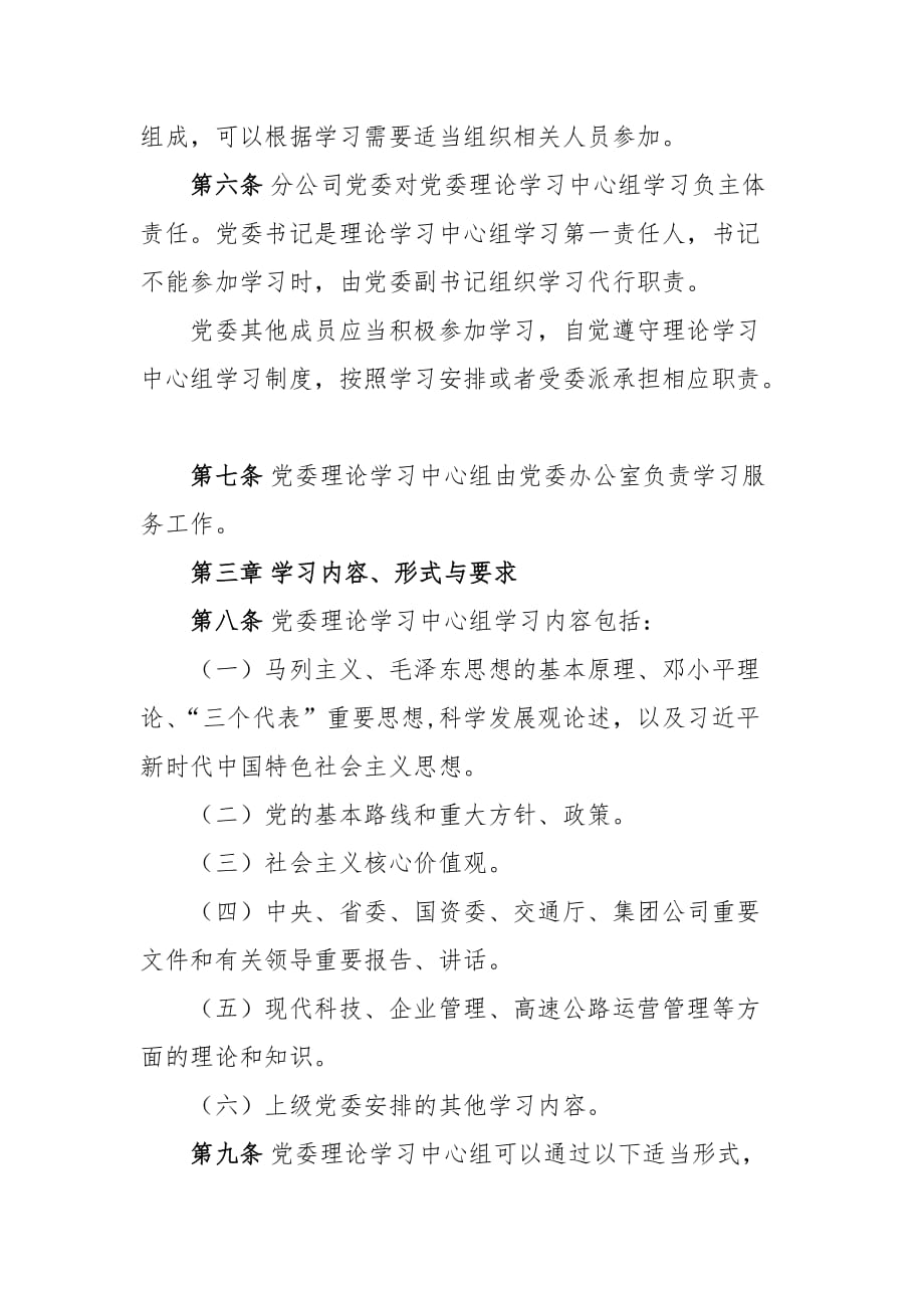 分公司党委理论中心组学习制度_第2页