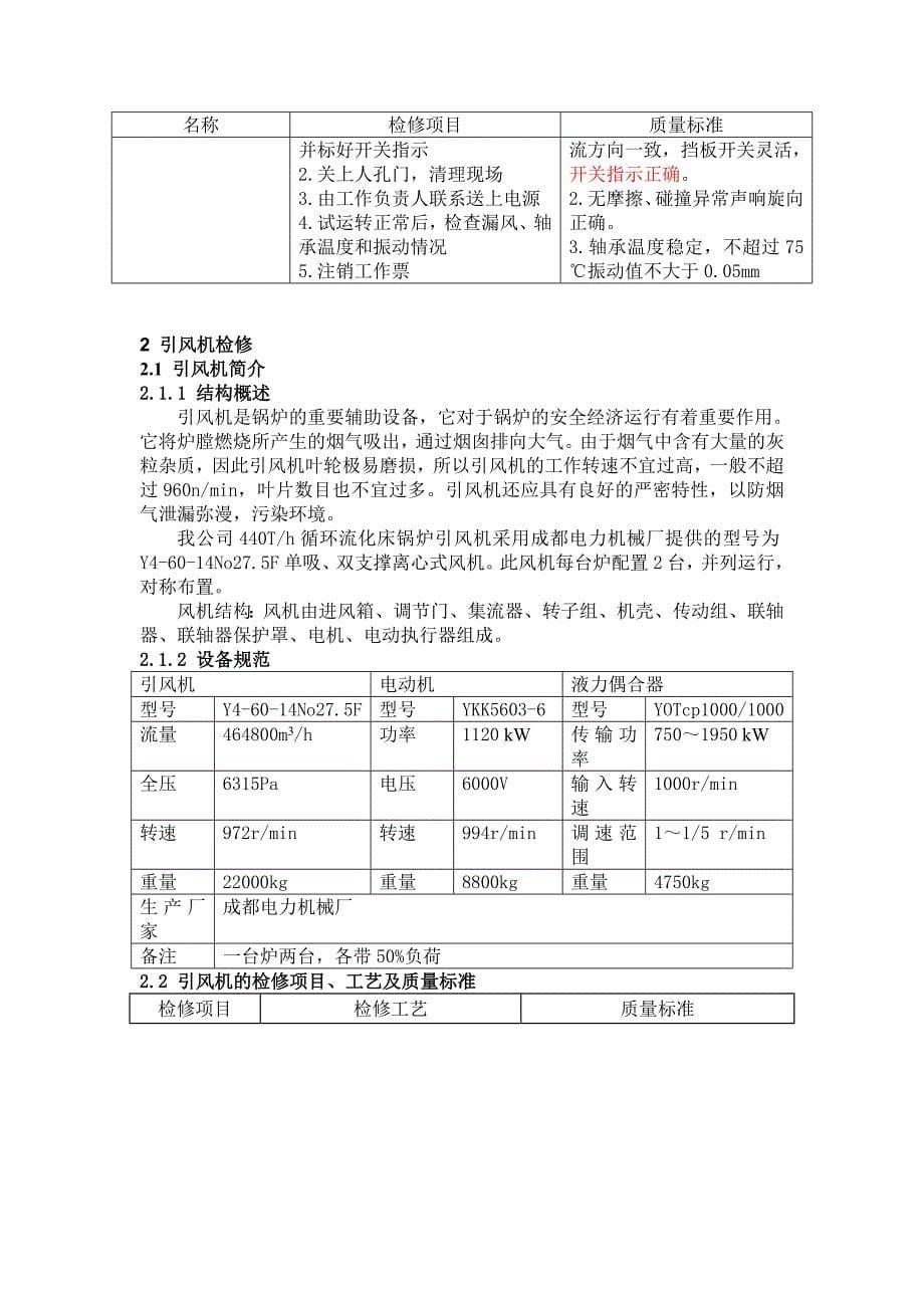 修改后的辅机检修规程_第5页