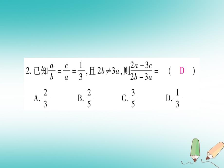 （江西专版）2018秋九年级数学上册 第4章 图形的相似 4.1 成比例线段 第2课时 等比的性质作业（新版）北师大版_第4页