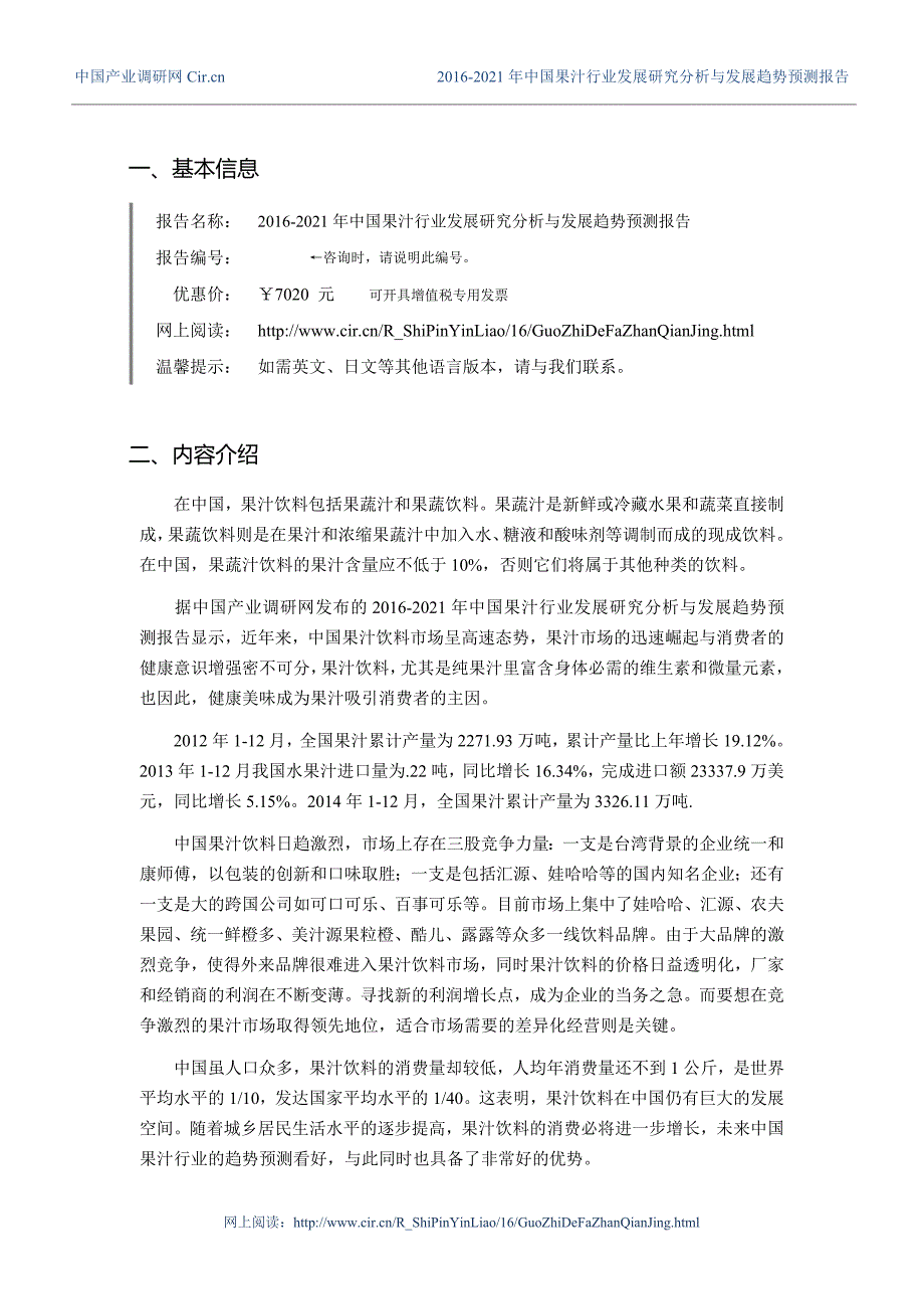 2016年果汁市场现状与发展趋势预测_第3页