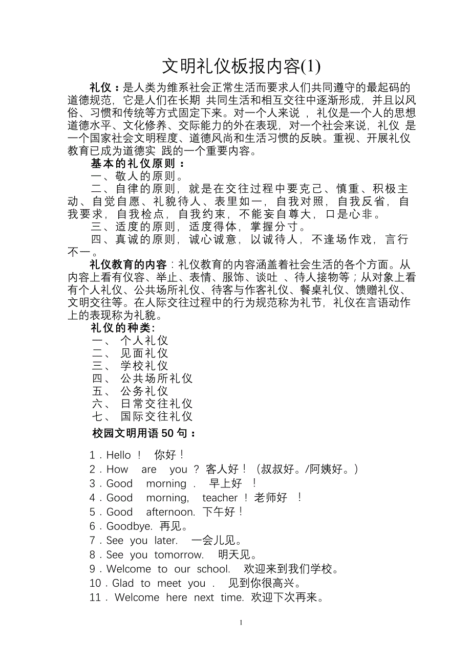 文明礼仪板报内容15页_第1页