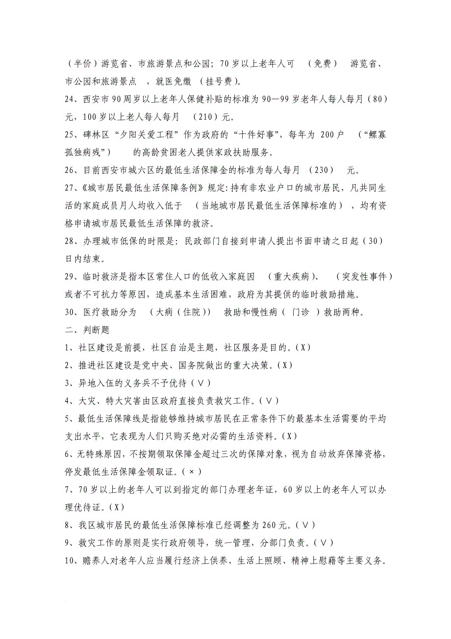 2013年陕西省公开招聘城镇社区专职工作人员考试试题(二)_第3页