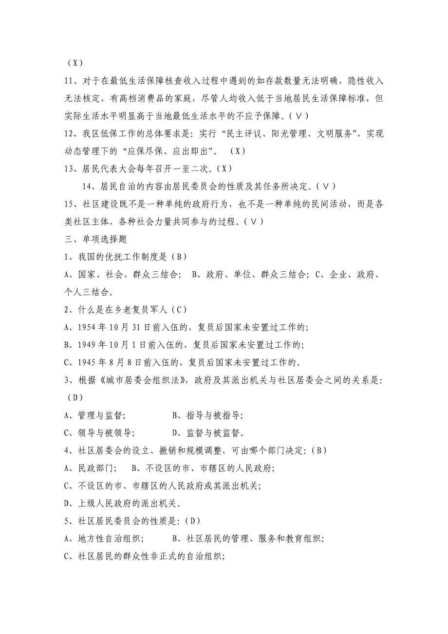 2013年陕西省公开招聘城镇社区专职工作人员考试试题(二)_第4页