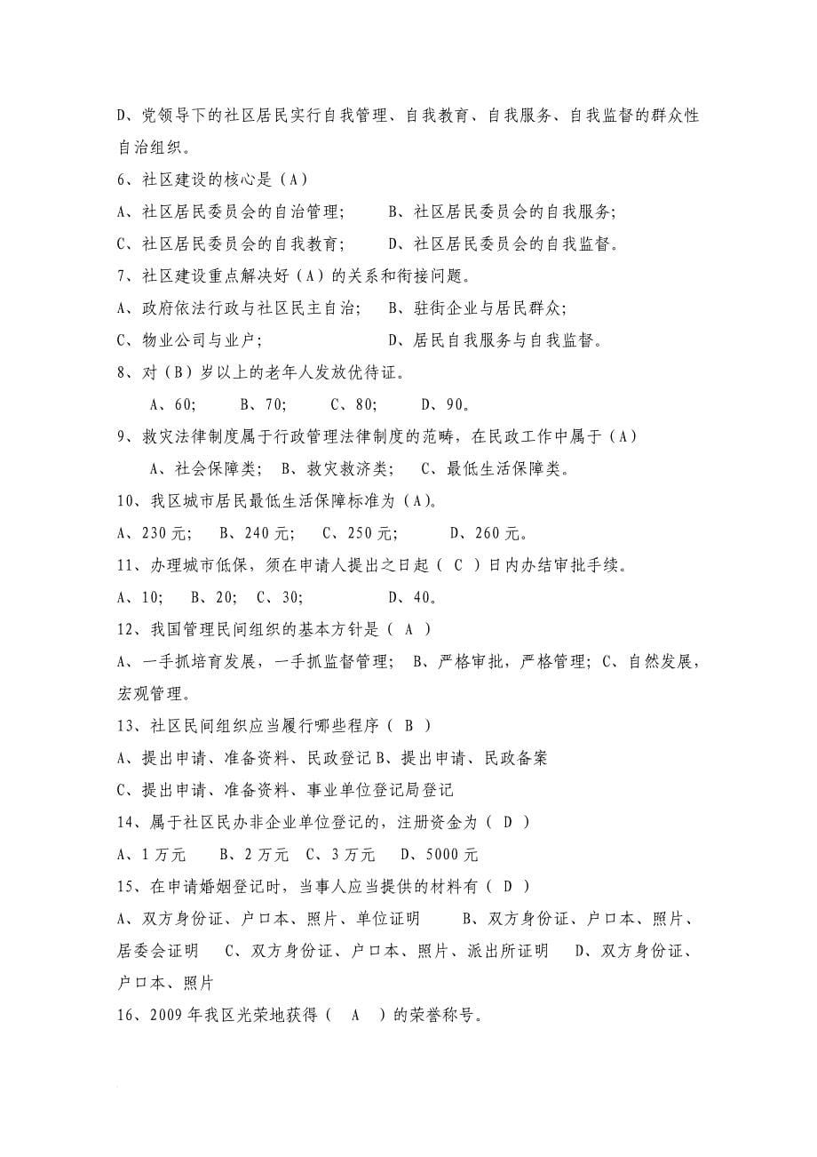 2013年陕西省公开招聘城镇社区专职工作人员考试试题(二)_第5页