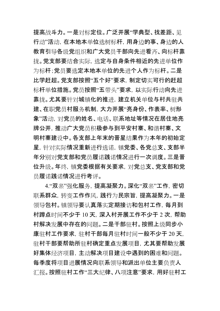 xx镇开展党的群众路线教育实践活动实施(同名30857)_第4页