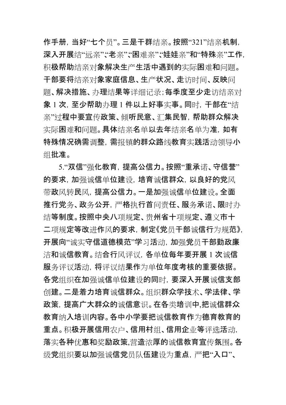 xx镇开展党的群众路线教育实践活动实施(同名30857)_第5页