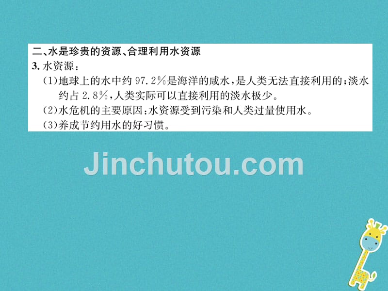 2018年八年级物理上册 4.5 水循环与水资源习题（新版）粤教沪版_第4页