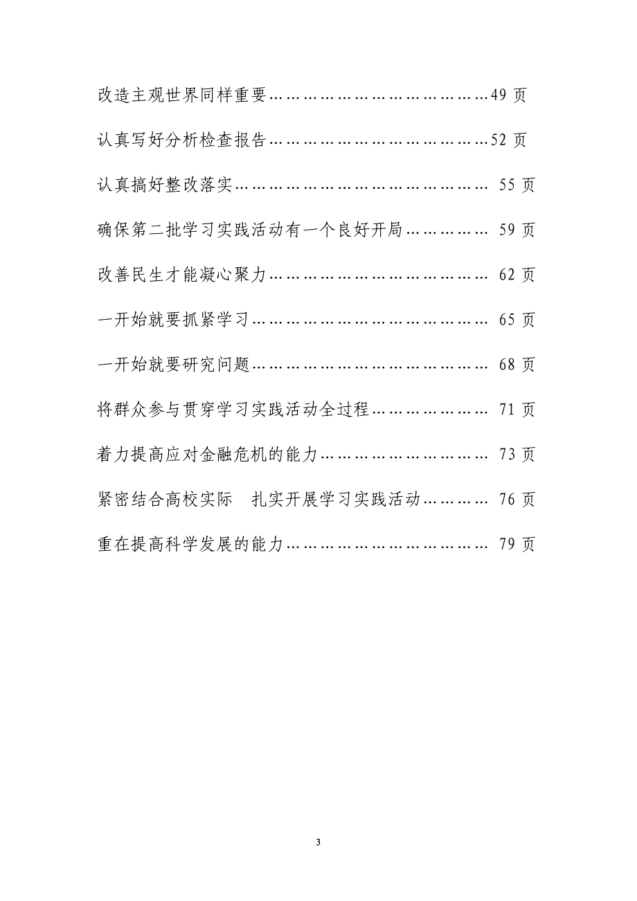 2009让胡路区区委理论学习中心组学习资料_第3页