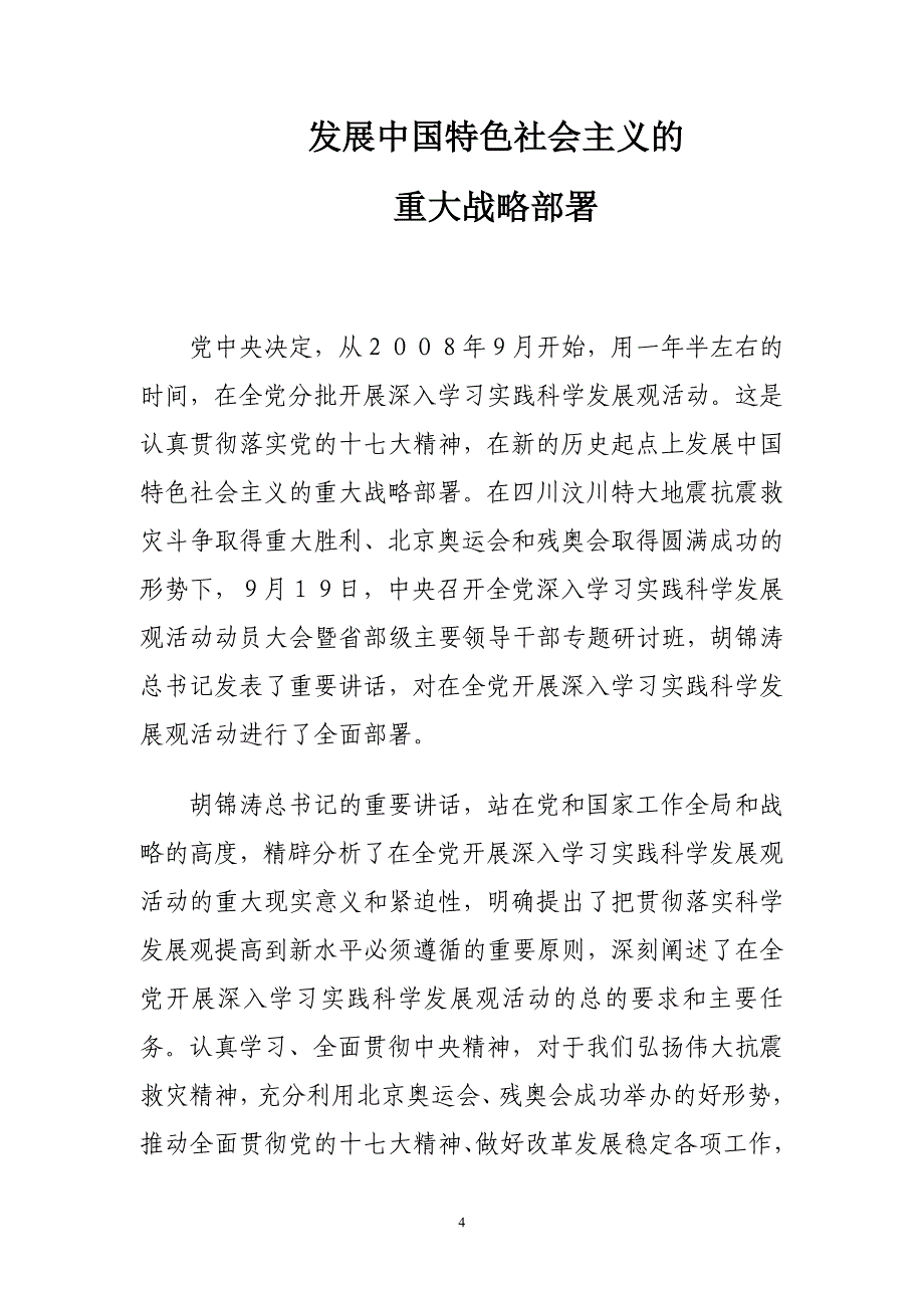 2009让胡路区区委理论学习中心组学习资料_第4页