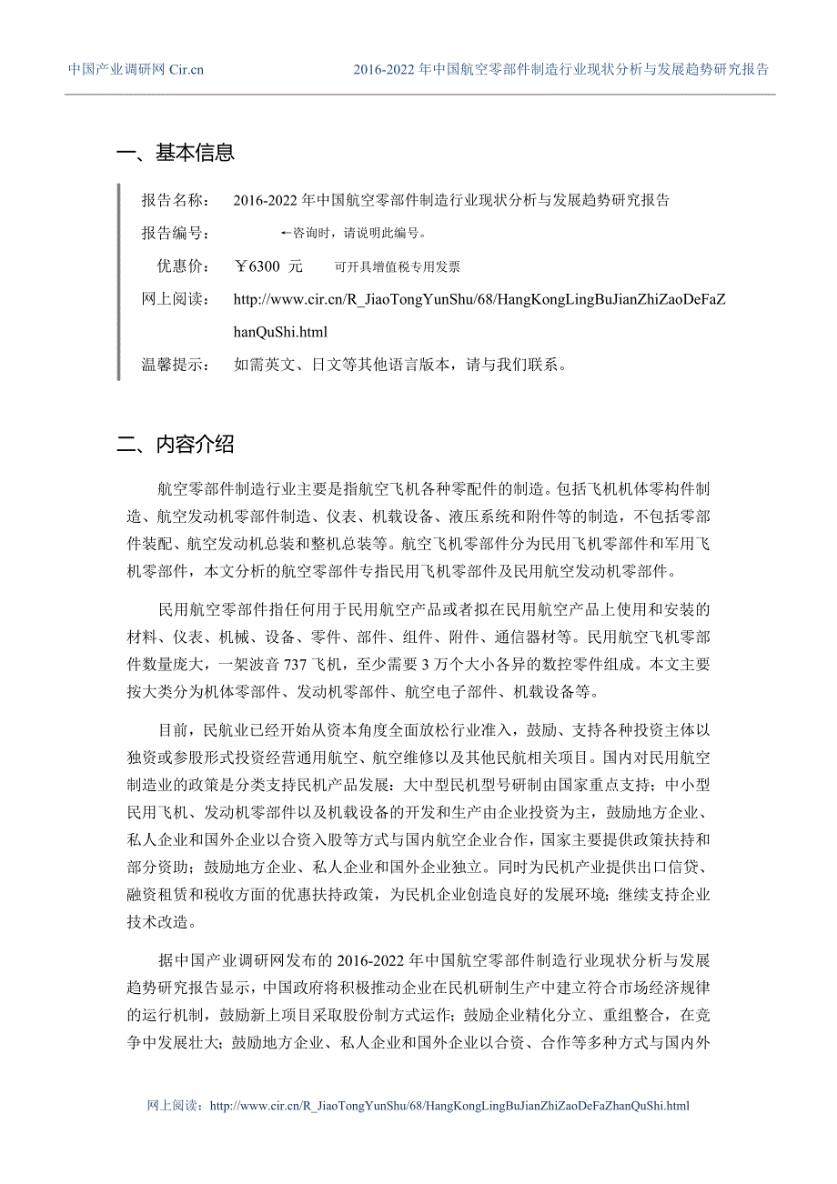 2016年航空零部件制造现状及发展趋势分析_第3页