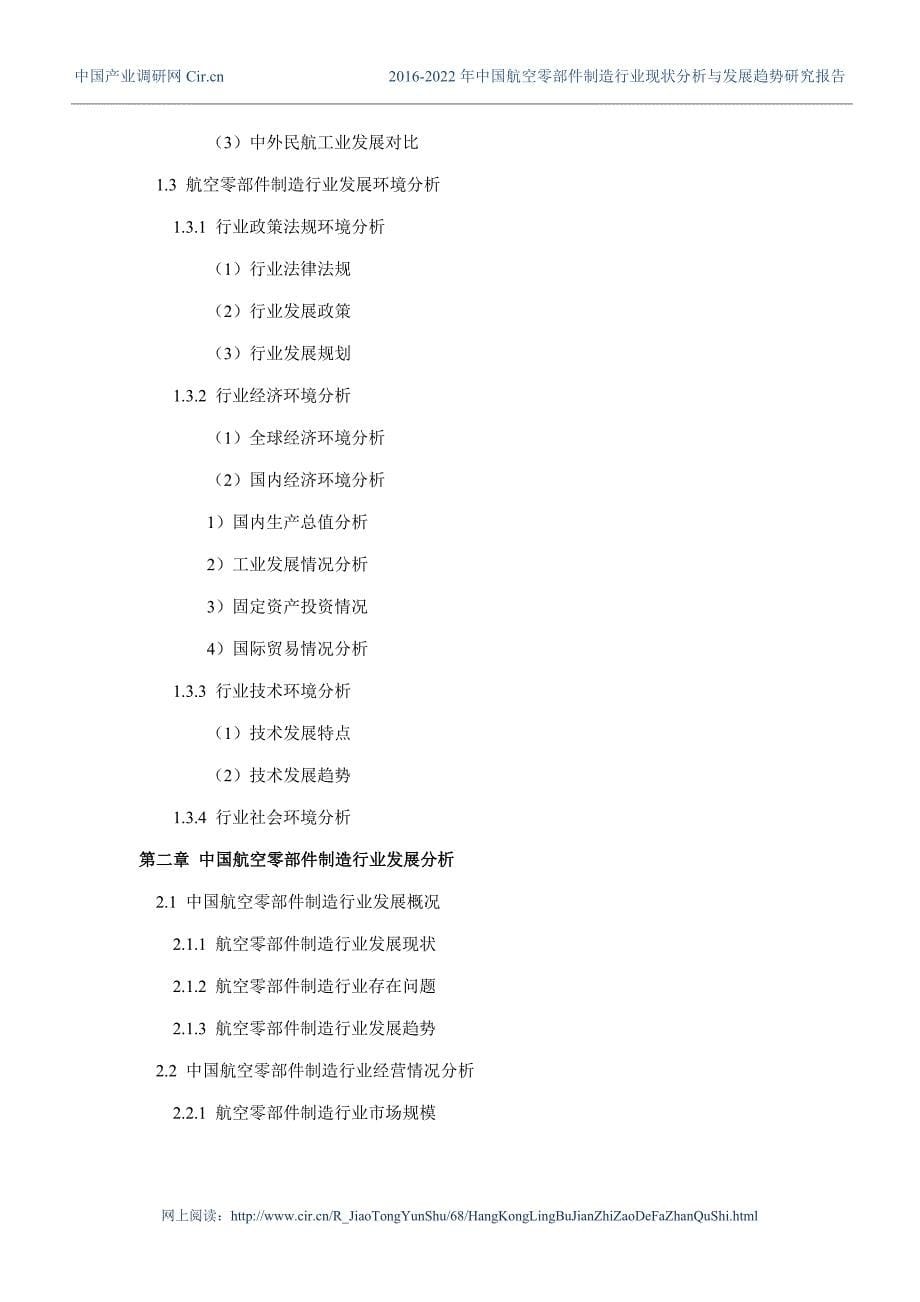 2016年航空零部件制造现状及发展趋势分析_第5页