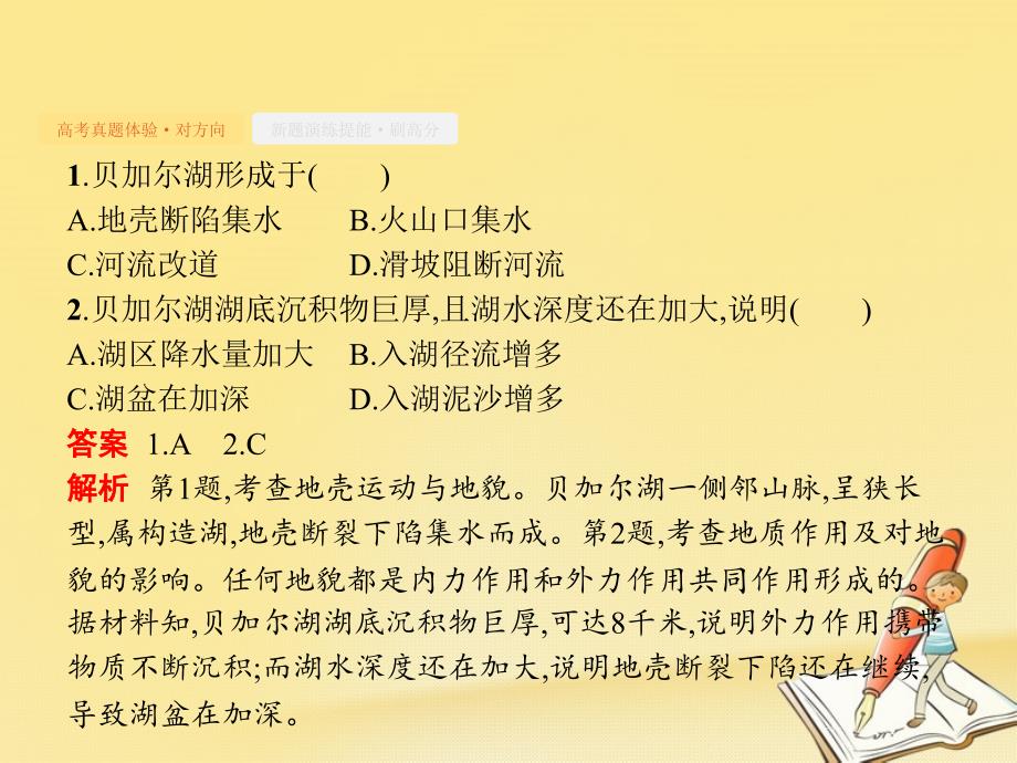 2019年高考地理总复习 专题4 地表形态的塑造对对练_第4页