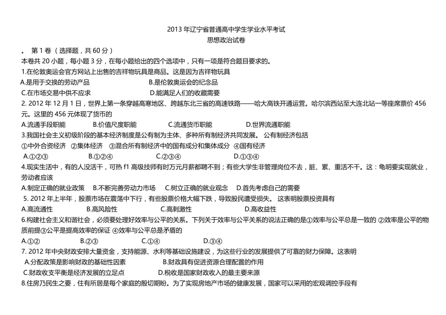 2013年沈阳市学业水平测试题_第1页