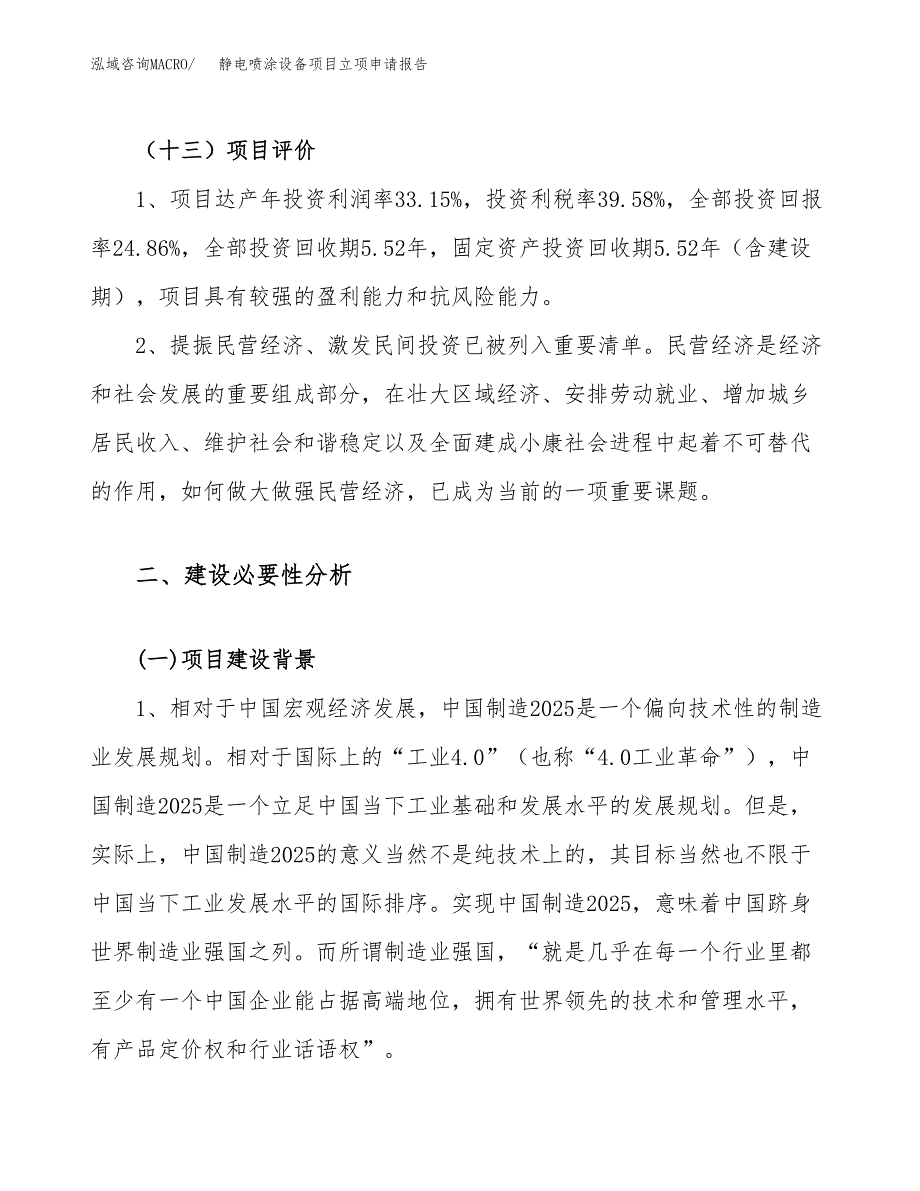 静电喷涂设备项目立项申请报告（59亩）_第4页