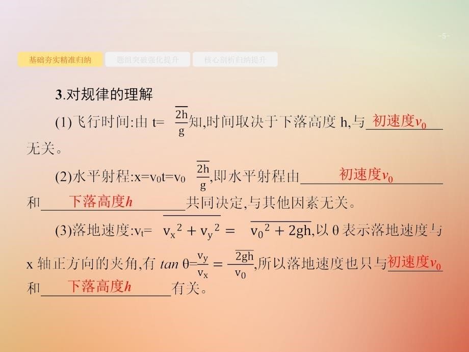 （浙江专版）2019版高考物理一轮复习 第四章 曲线运动 11 平抛运动_第5页