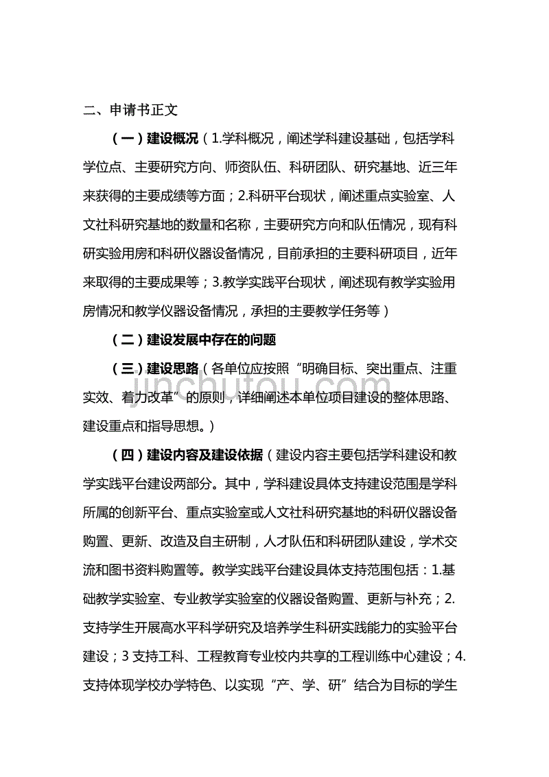 xxxx单位(学科)提升综合实力建设项目申请书_第3页