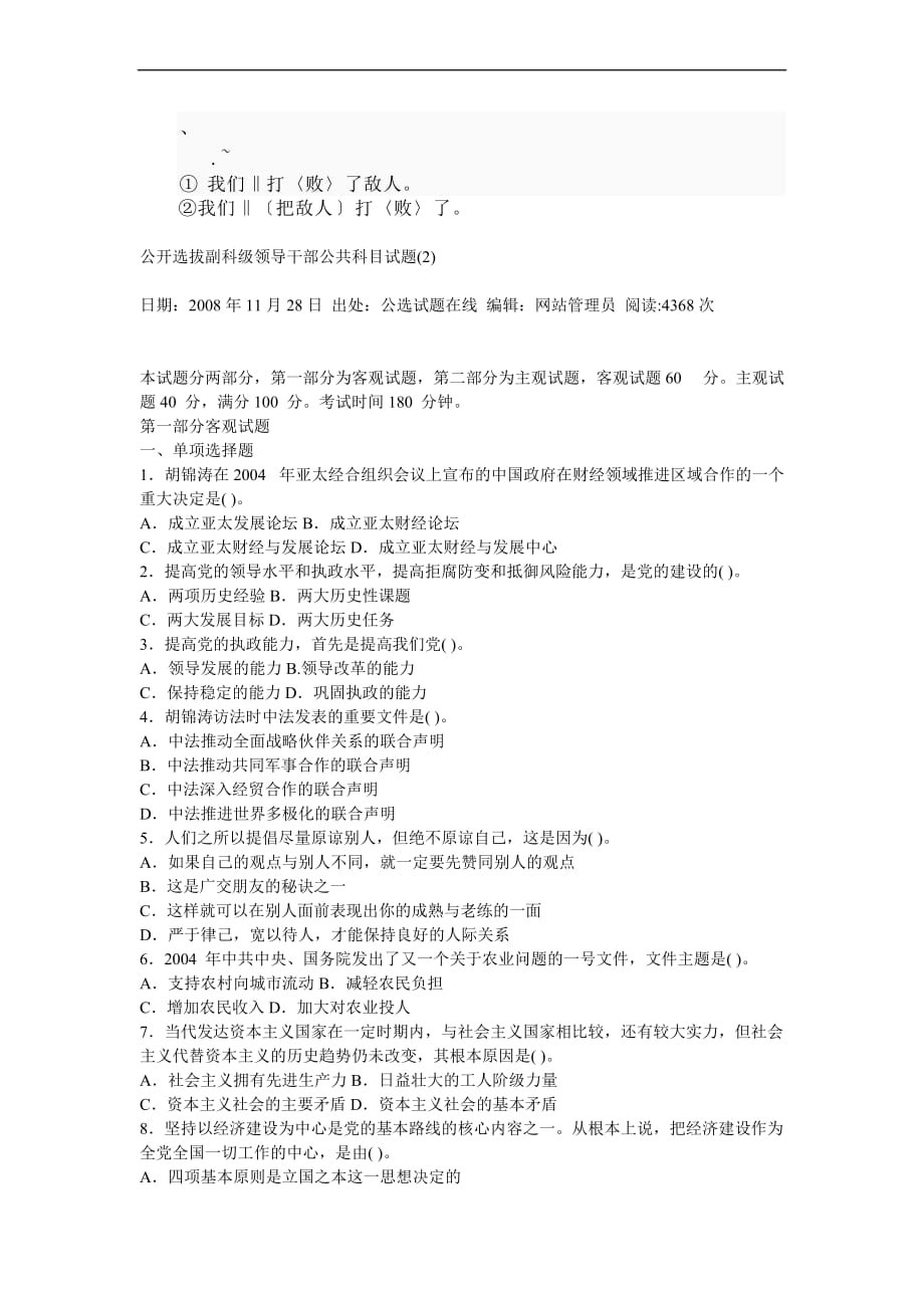 ce-ebckd公开选拔副科级领导干部公共科目试题2_第1页