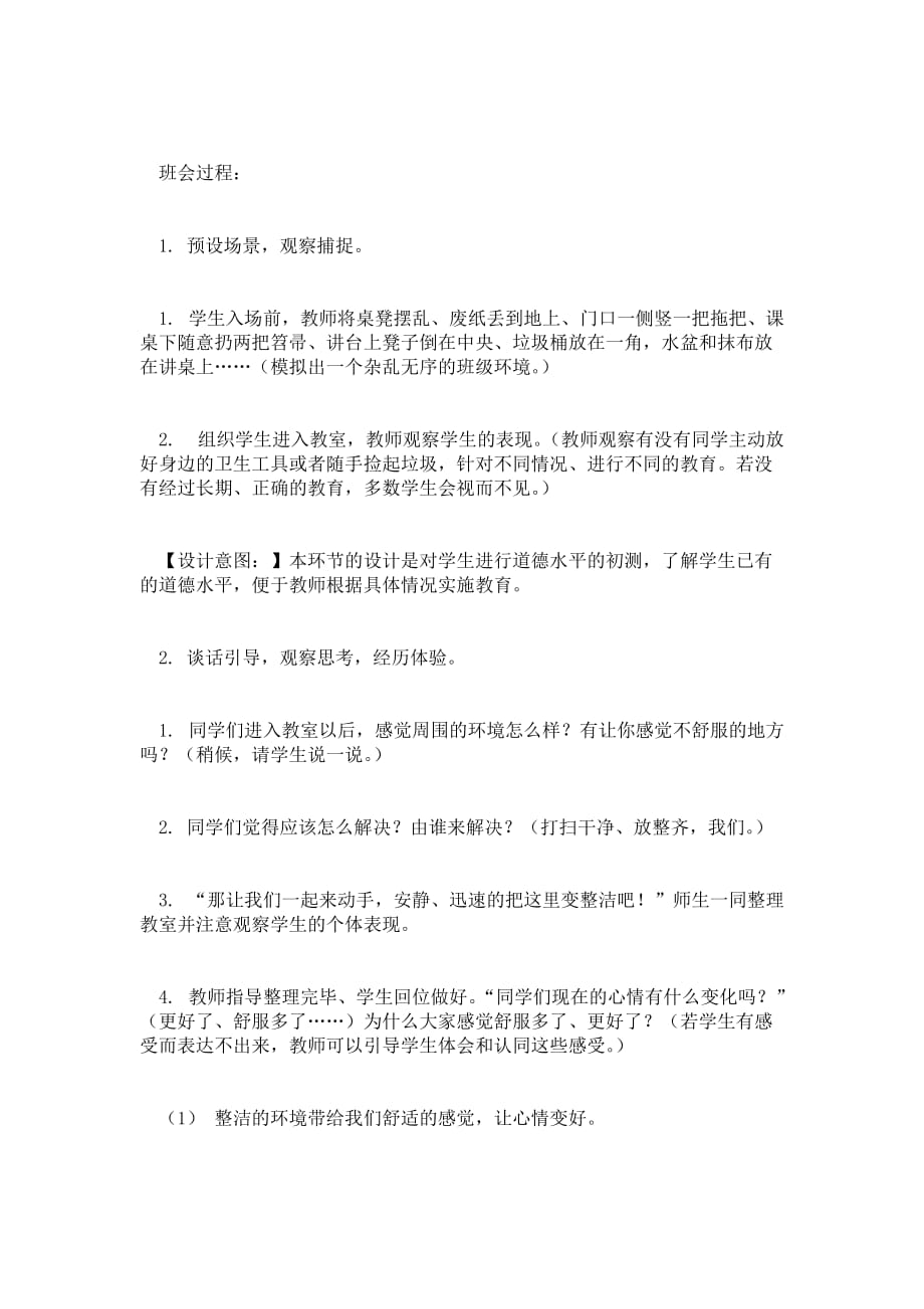 《做一个有道德的人》主题班会教案(同名10512)_第2页