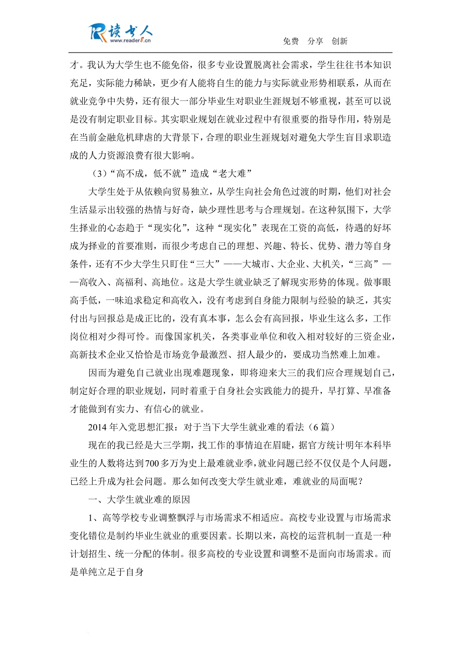 2014年5月入党积极分子思想汇报：端正入党动机(同名91)_第3页