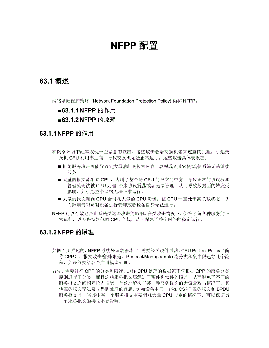 nfpp配置_第1页