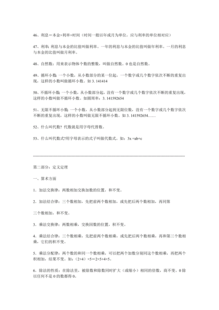 小学到初中数学公式大全34p_第4页