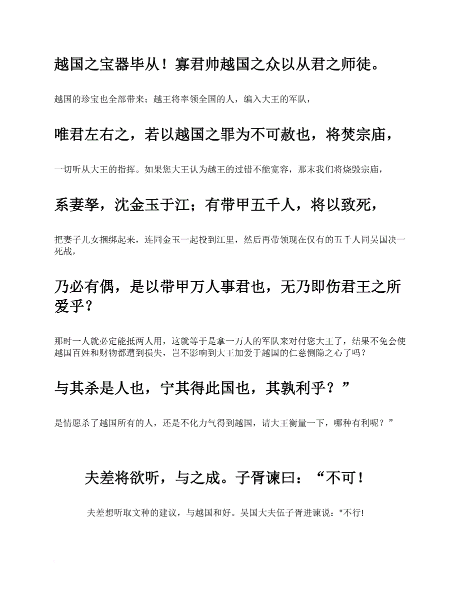 《勾践灭吴》-原文和译文_第3页