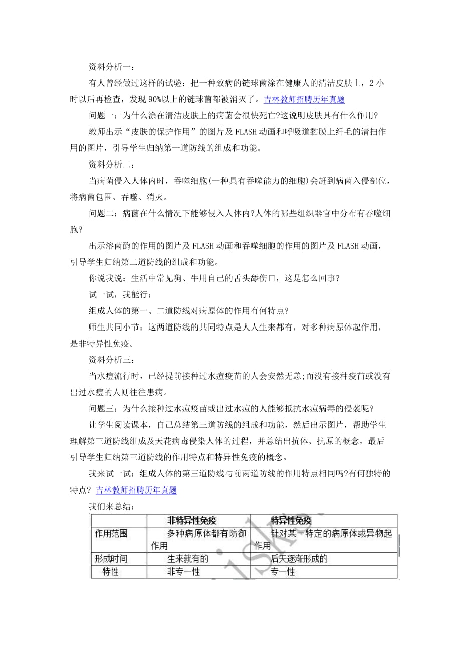 2016年吉林省教师招聘面试：《清平乐 村居》教学设计_第2页