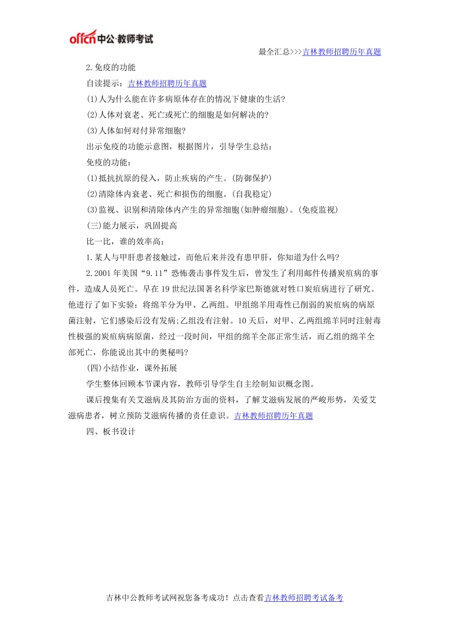 2016年吉林省教师招聘面试：《清平乐 村居》教学设计_第3页