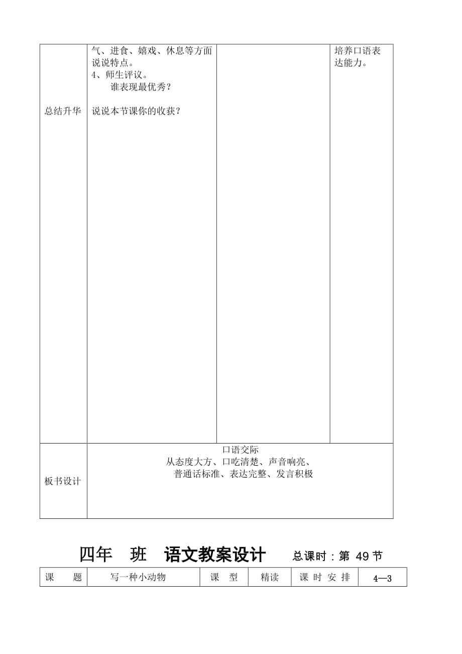 人教版四年级语文上册《语文园地四》教案.doc_第4页