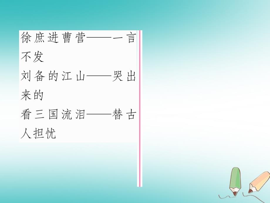 三年级语文上册 第7单元 23 带刺的朋友新人教版_第4页