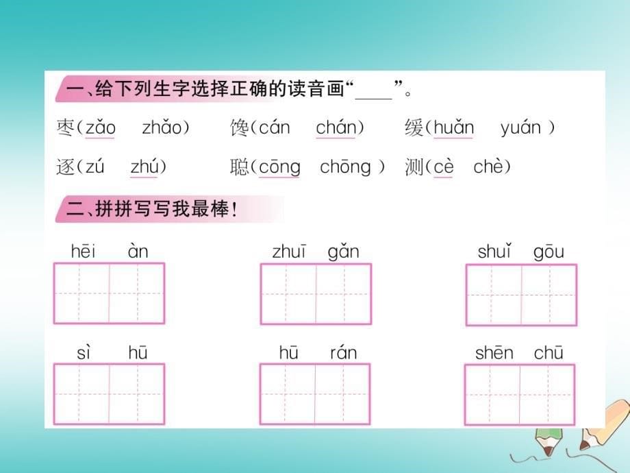 三年级语文上册 第7单元 23 带刺的朋友新人教版_第5页