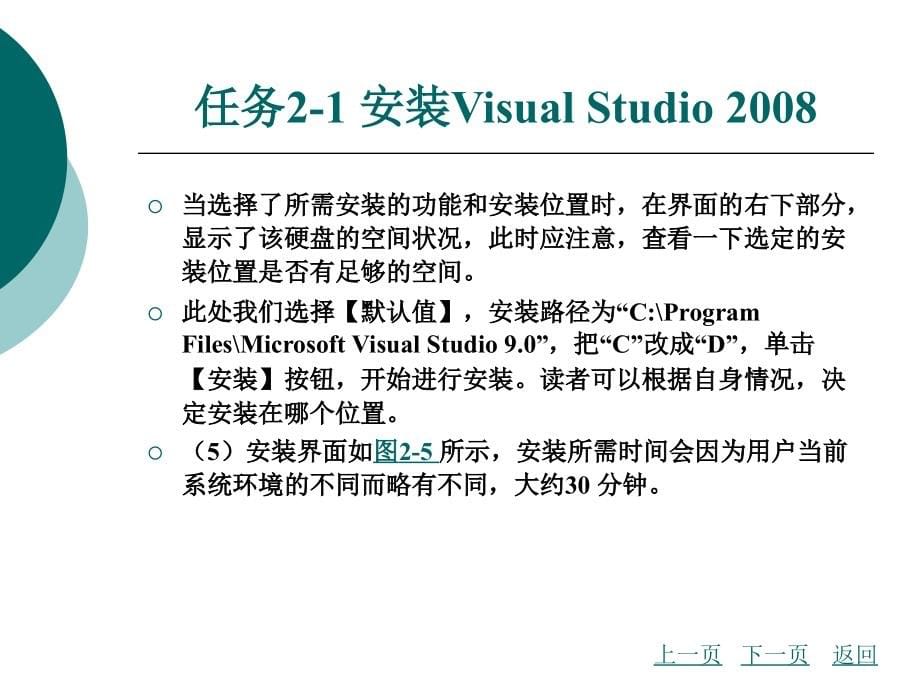 c程序设计案例教材 教学课件 作者 杜少杰 第二章_第5页