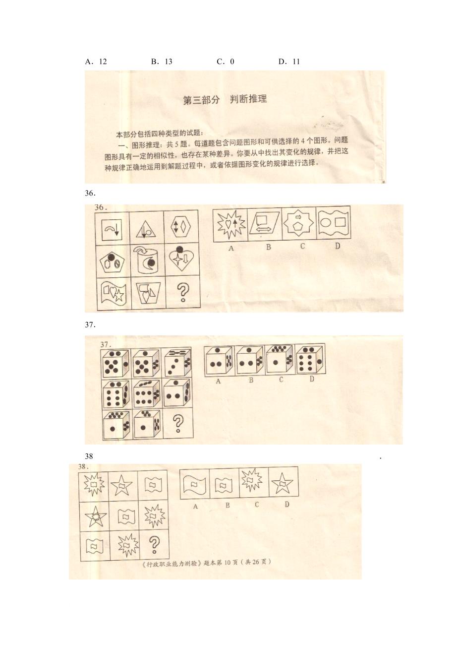 2013年甘肃省公务员考试行测真题与答案_第4页