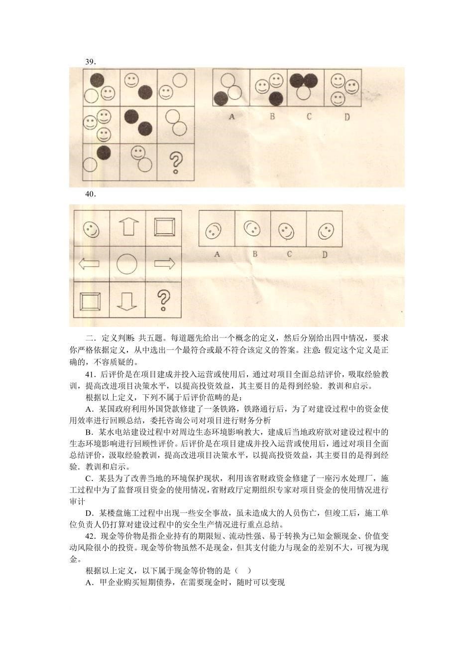 2013年甘肃省公务员考试行测真题与答案_第5页