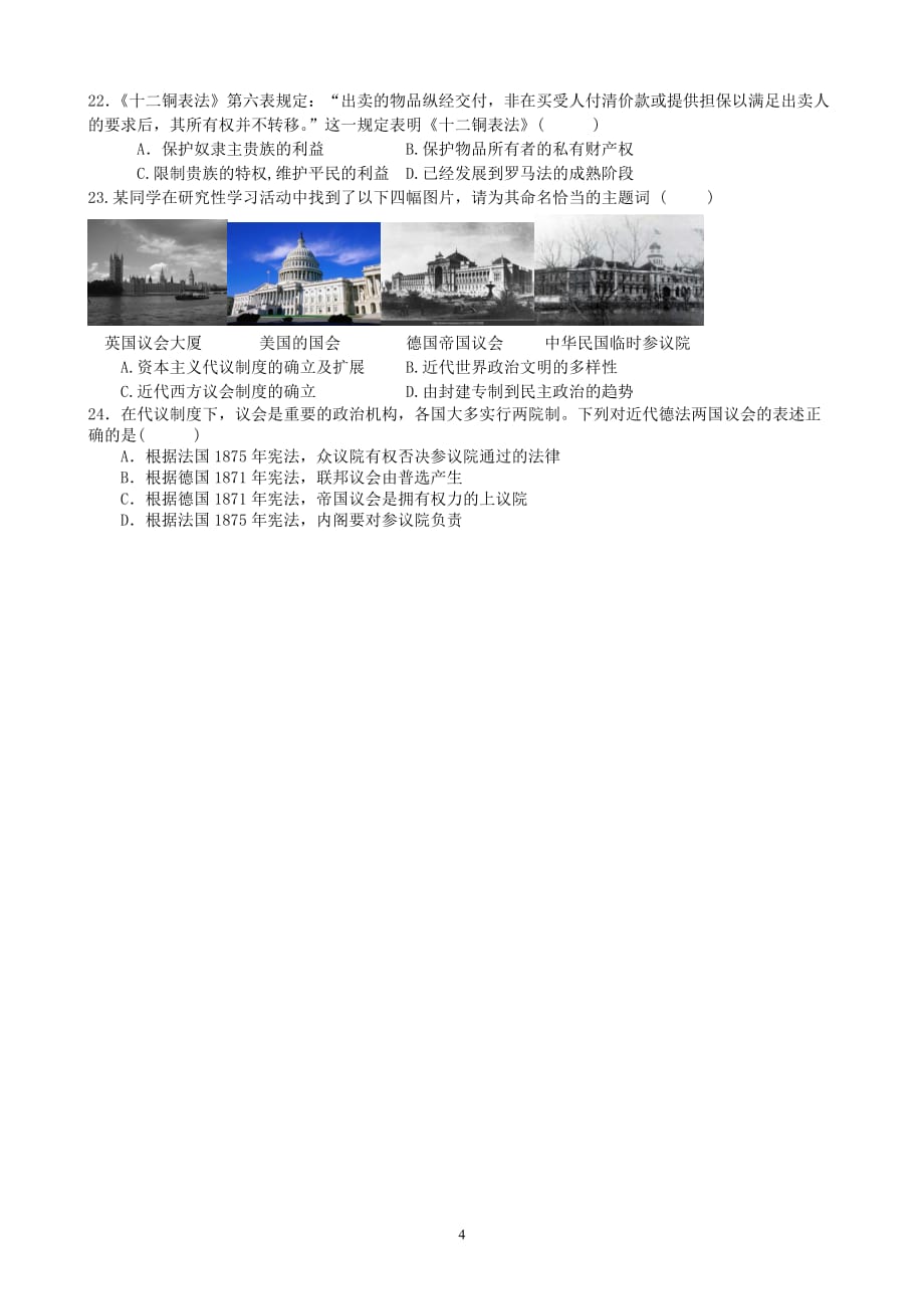 2010学年第二学期温州市十校联合体高二期末联考历史试卷_第4页