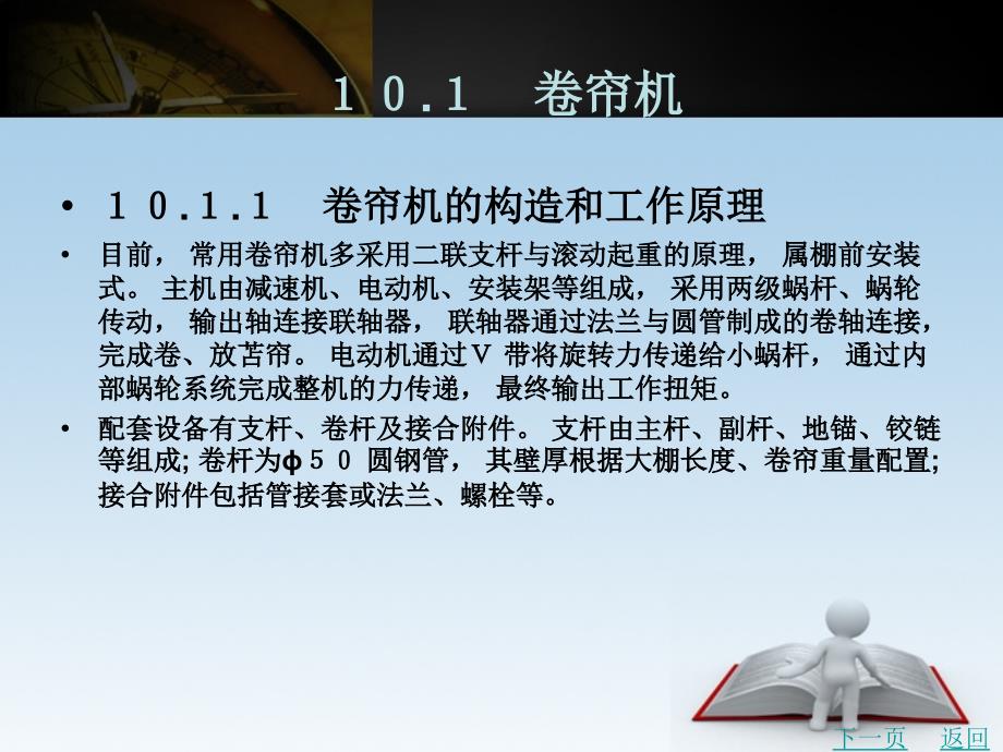 农机具使用与维修技术教学课件作者郝建军第１０章_第2页