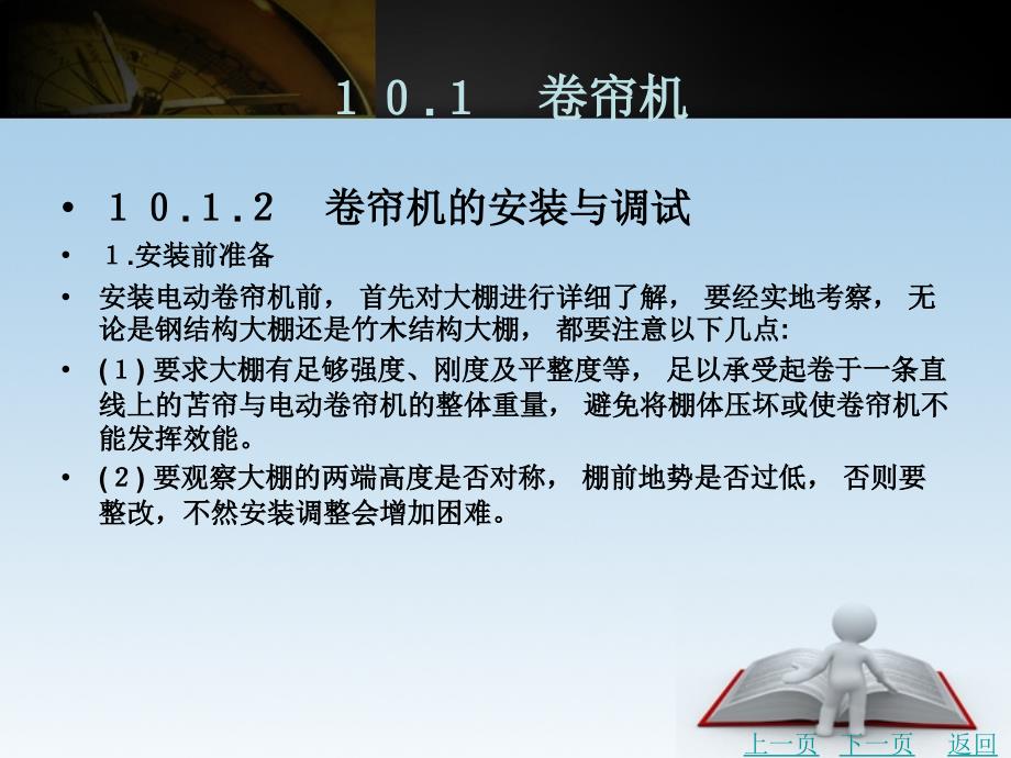 农机具使用与维修技术教学课件作者郝建军第１０章_第3页