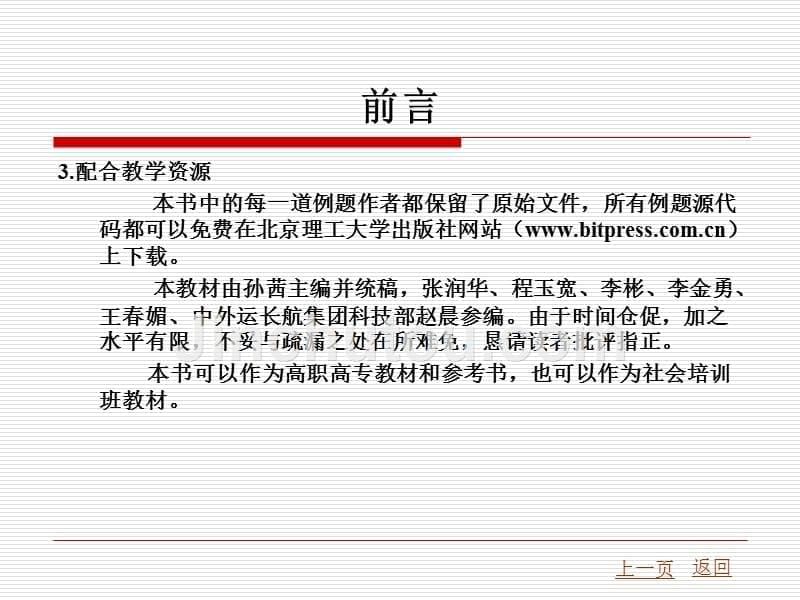 delphi程序设计教学课件作者孙茜delphi程序设计文前_第5页